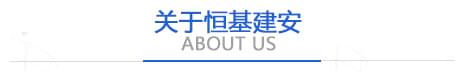 關(guān)于鄭州混凝土的廠(chǎng)家恒基建安砼站