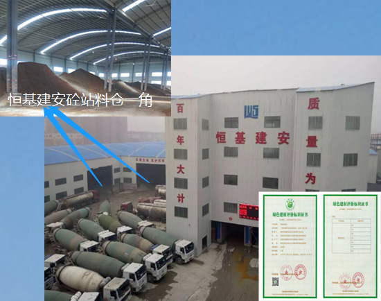 鄭州混凝土廠家恒基建安砼站料倉(cāng)一角