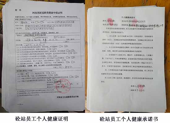 鄭州混凝土廠家員工健康證明承諾書(shū)